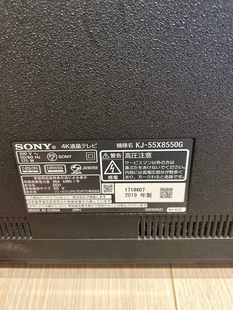 SONY BRAVIA 4K 55V型 KJ-55X8550G 【ジャンク品】
