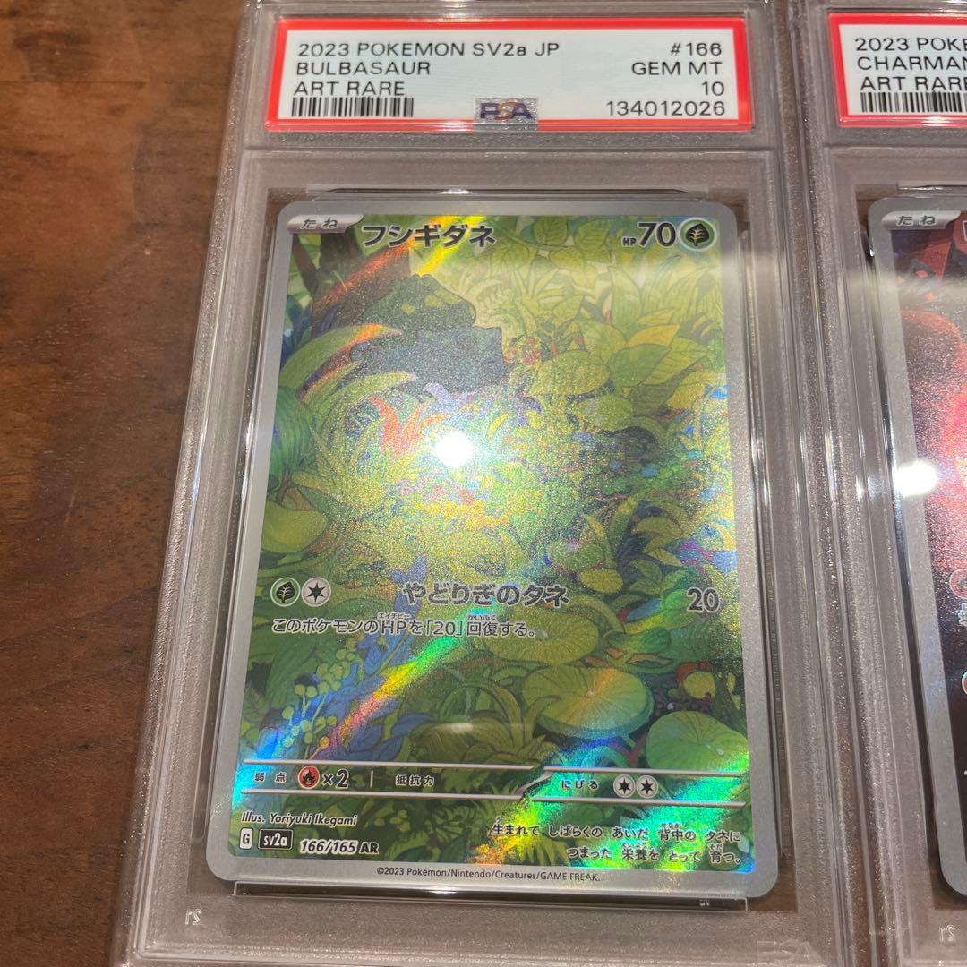 PSA10 御三家 フシギダネ ヒトカゲ ゼニガメ AR 151 3連番　ポケカ