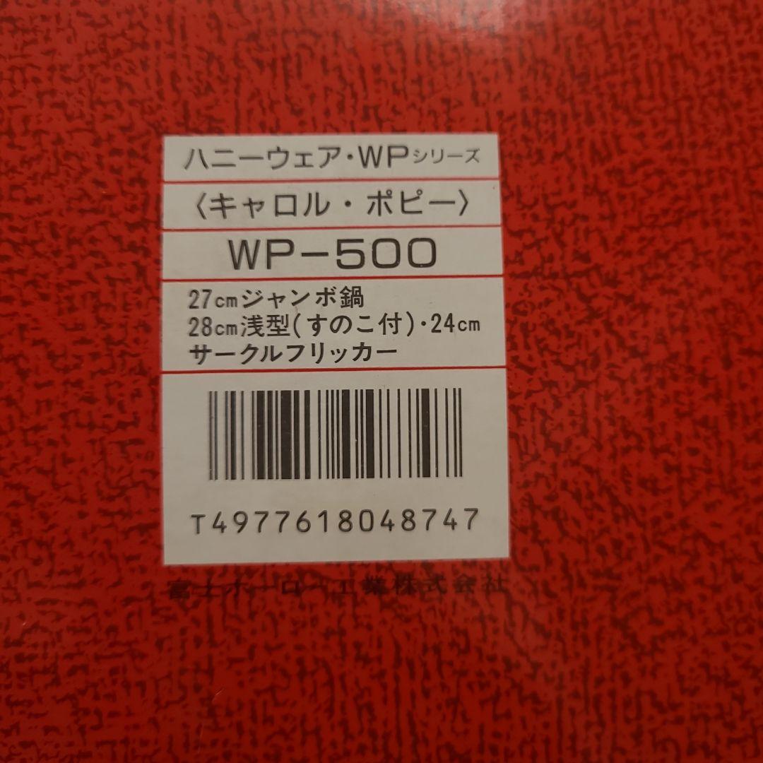 HONEY WARE すのこ付ホーローボール 保存容器 未使用 昭和レトロ
