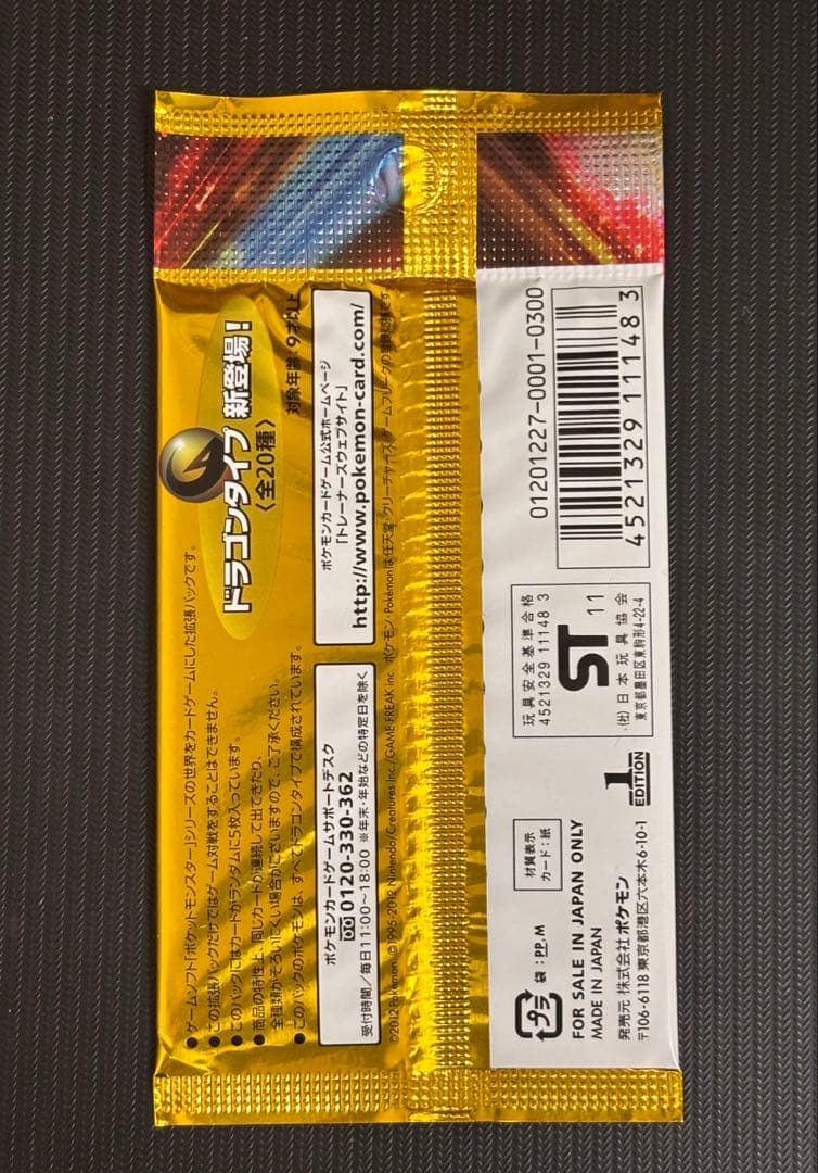 ポケモンカード　ドラゴンセレクション　未開封パック　絶版　BW ポケカ　引退品