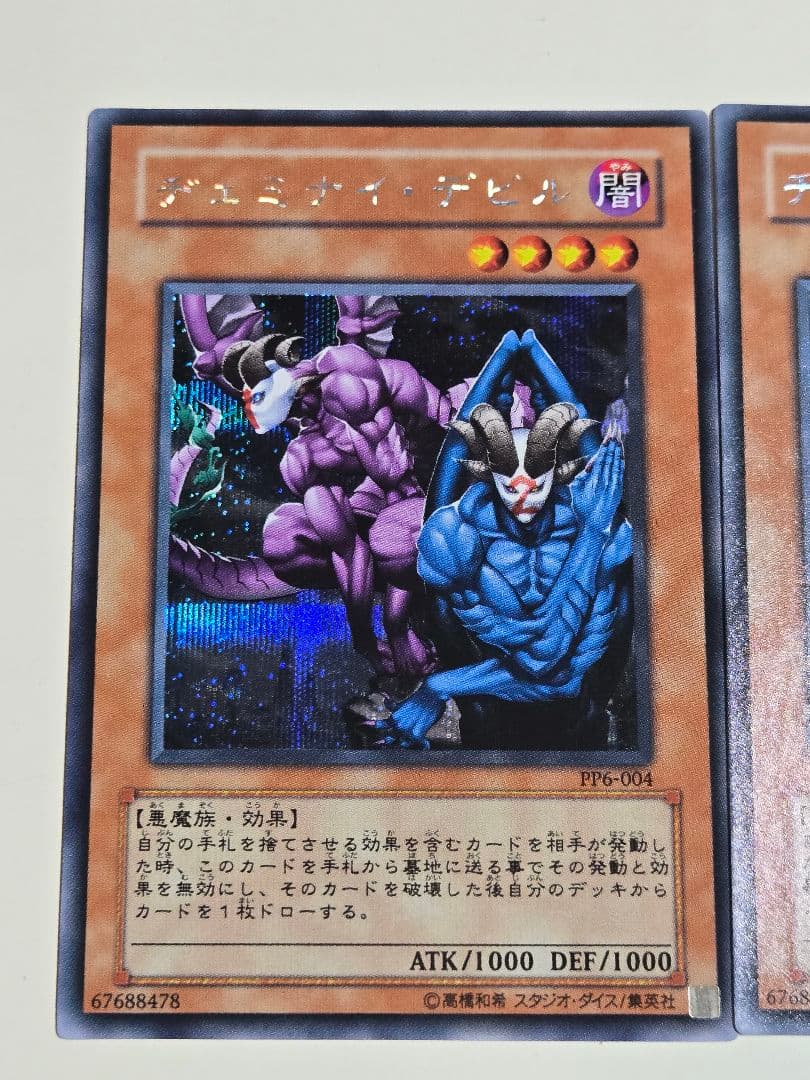 ヂェミナイデビル　シークレットレア