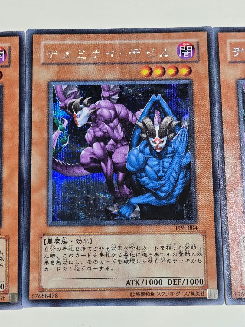 ヂェミナイデビル　シークレットレア