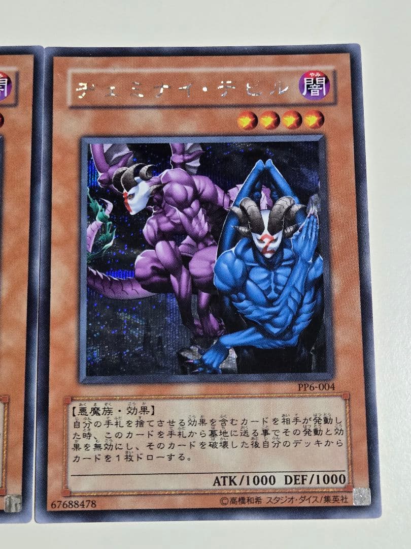 ヂェミナイデビル　シークレットレア