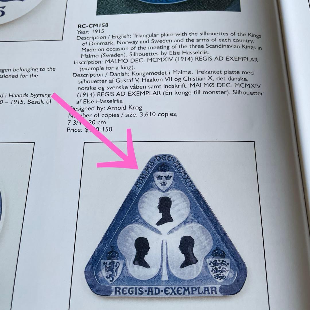 ・１９１５年・３６１０枚・北欧３国王会議・ ・