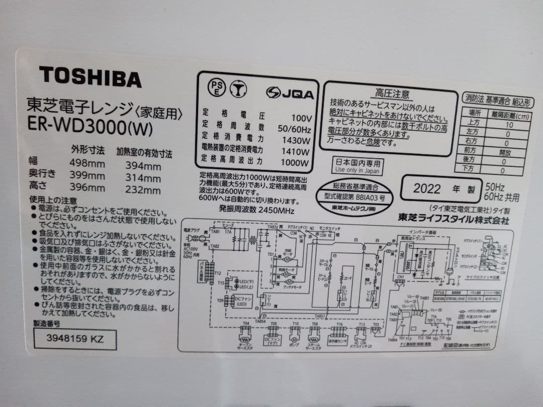 TOSHIBA ER-WD3000 2022年製 オーブンレンジ