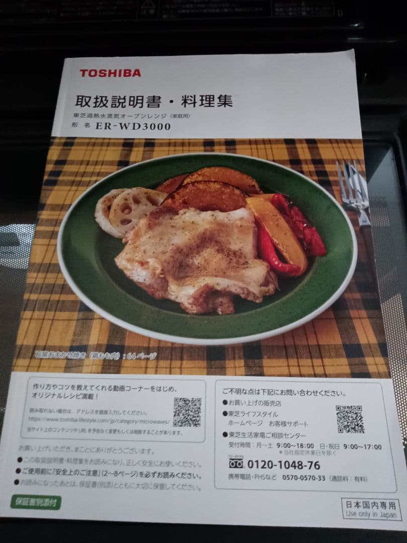 TOSHIBA ER-WD3000 2022年製 オーブンレンジ