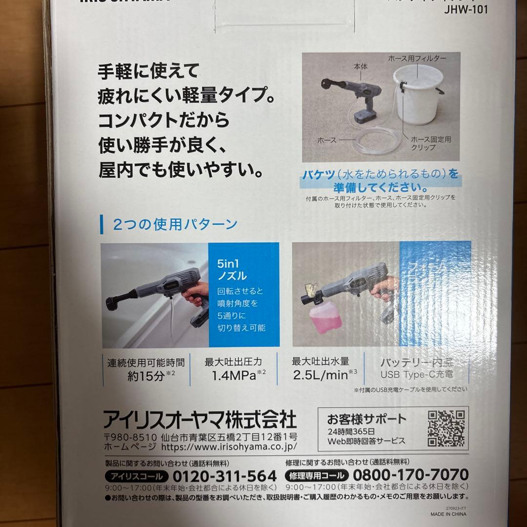 充電式ハンディウォッシャー JHW-101