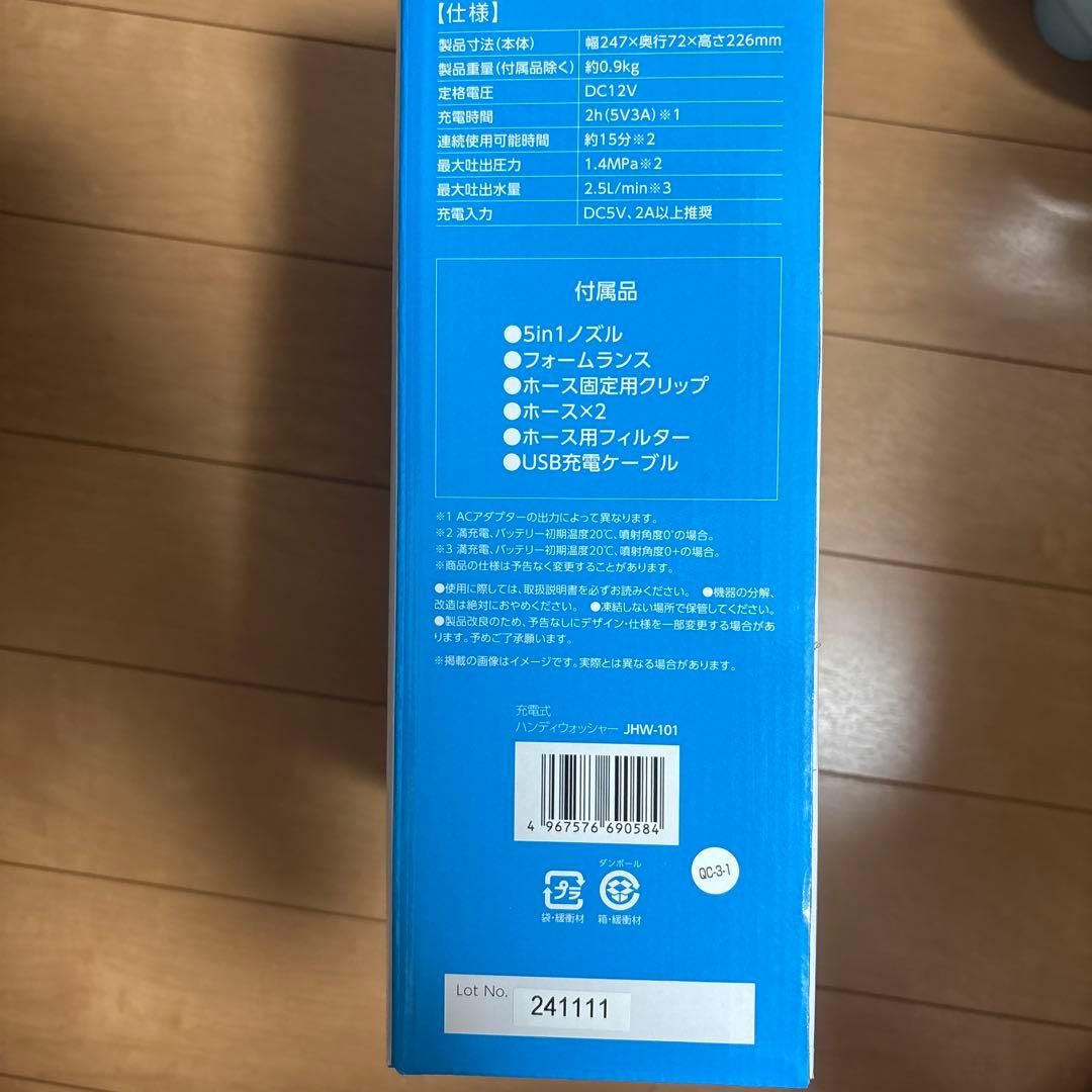 充電式ハンディウォッシャー JHW-101