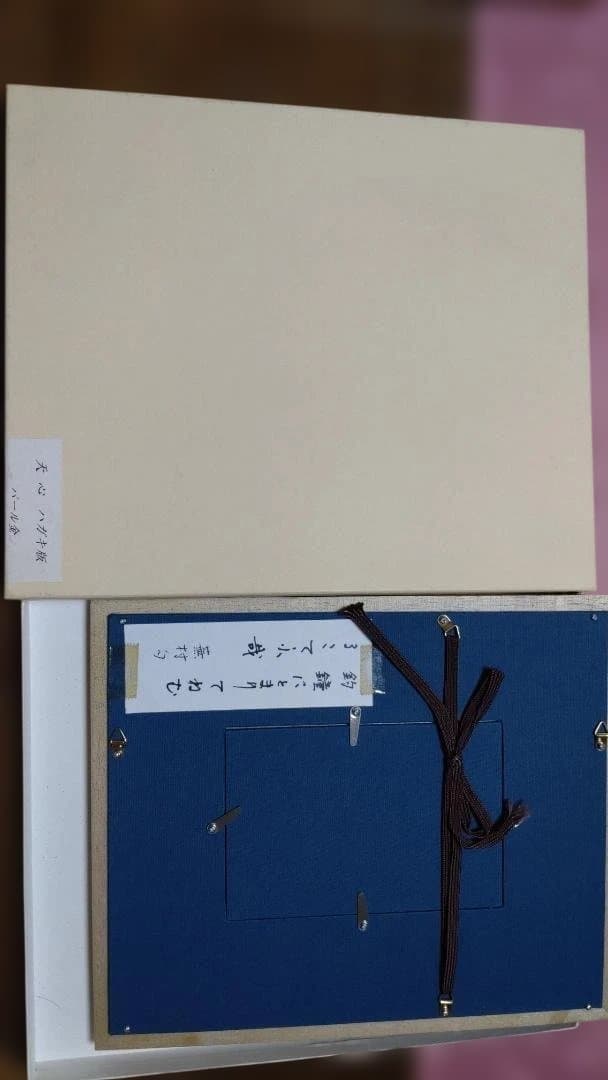 書道作品　箱付　和モダン