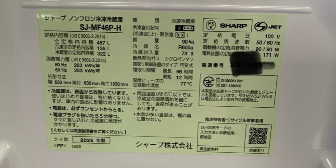 美品✨シャープ 冷蔵庫 SJ-MF46P-H 457L 2025年製