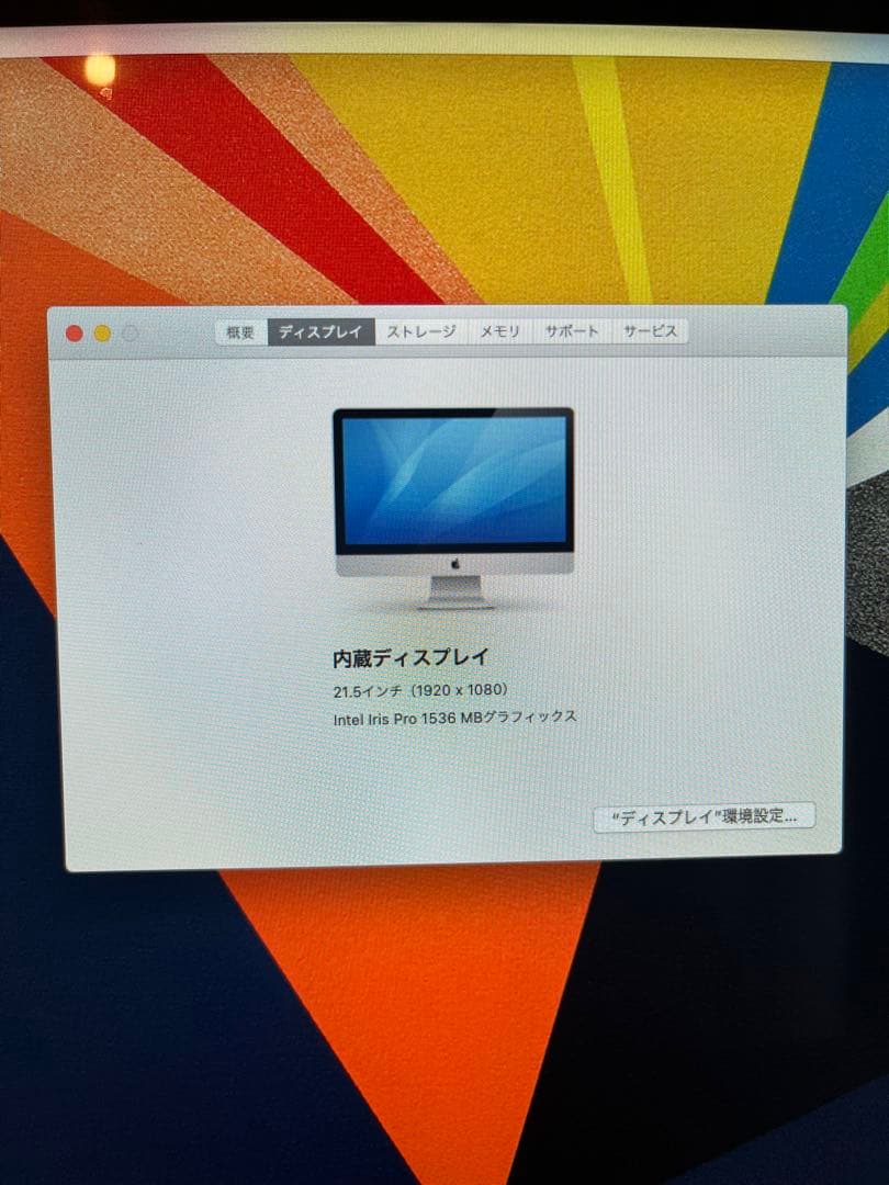 iMac 21.5inch late2013 8GB キーボード・マウス付