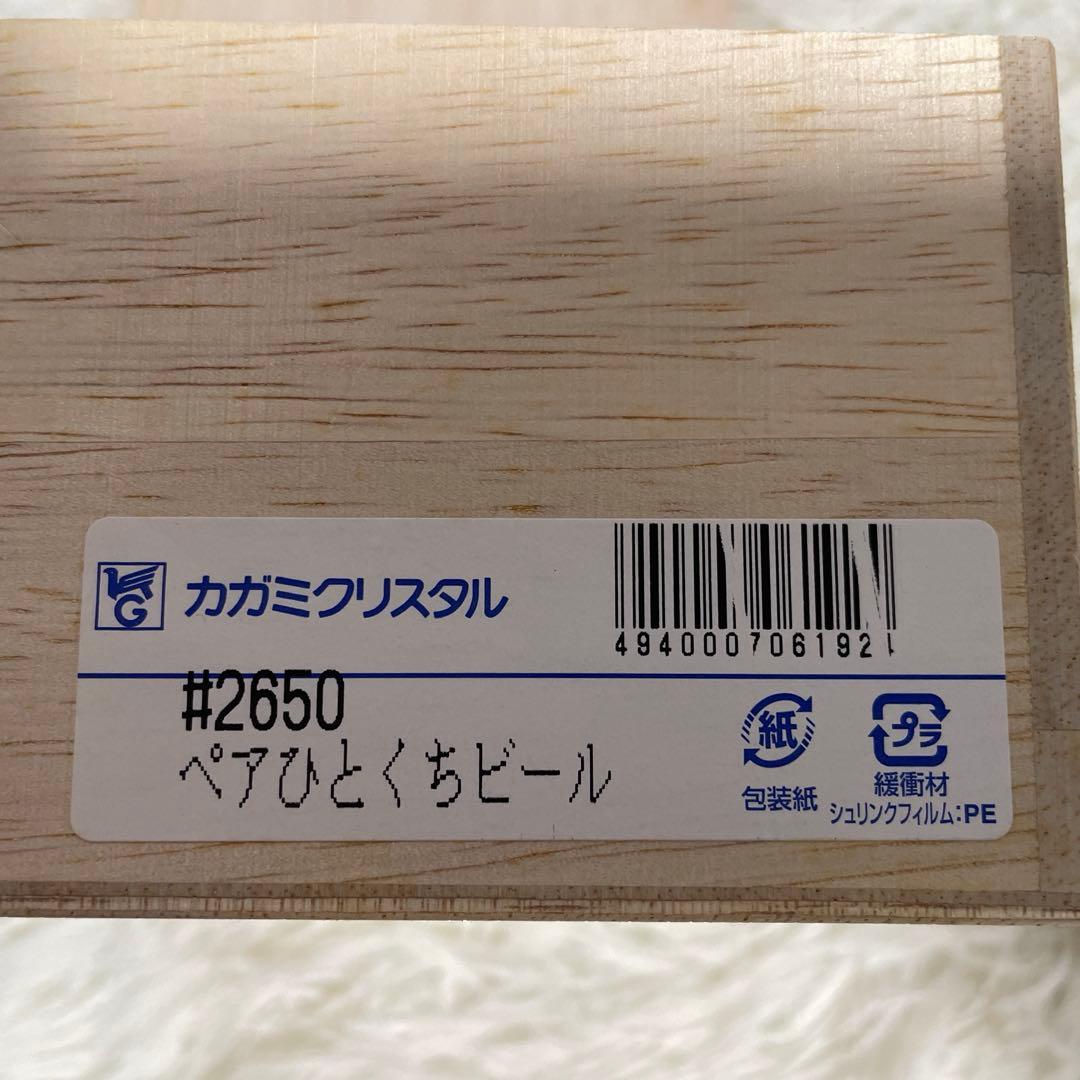 【新品•未使用】★カガミクリスタル　クリスタル　江戸切子　ペアグラス