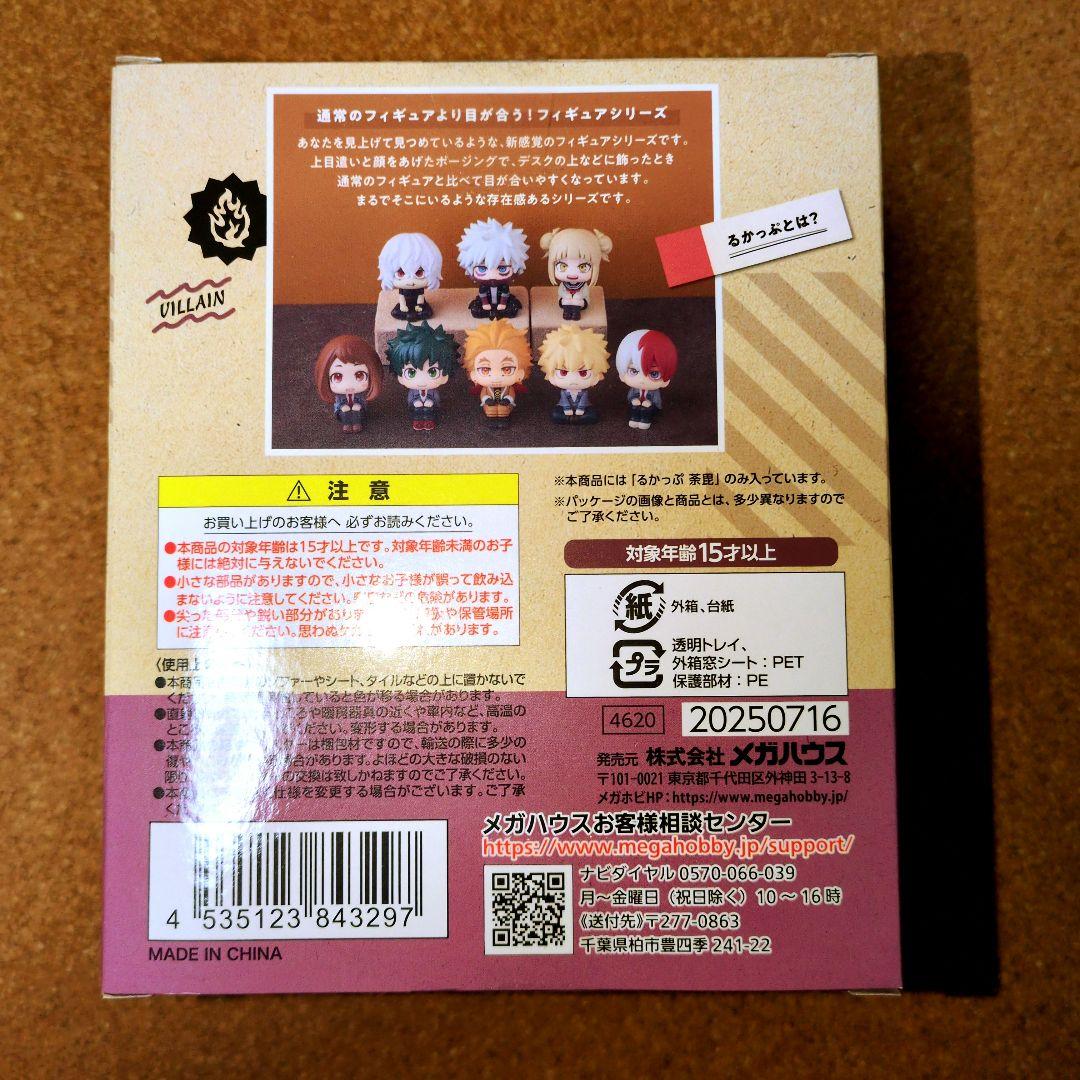 僕のヒーローアカデミア　ヒロアカ　荼毘　轟燈矢　るかっぷ　フィギュア