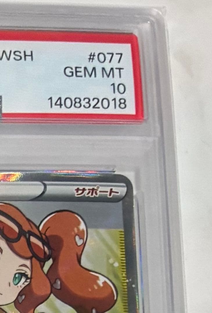 【PSA10】ソニア