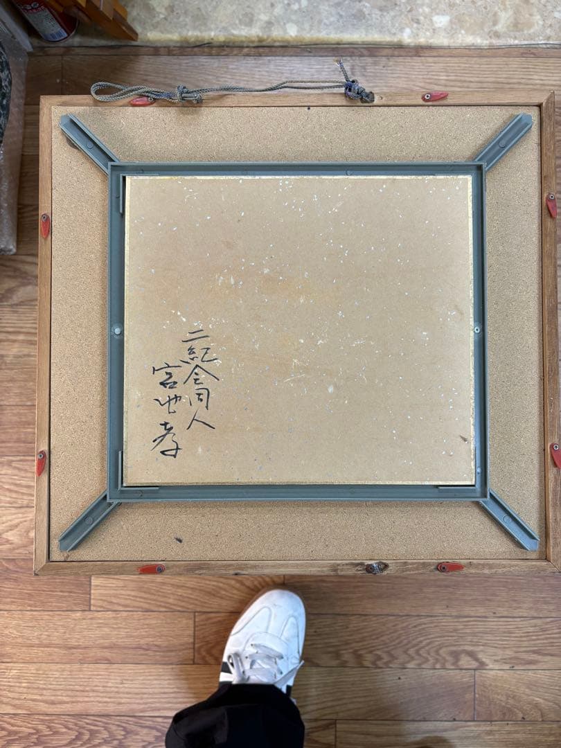 【真作】宮地孝 油彩画「港の風景」二紀会同人 直筆サイン・裏書き有