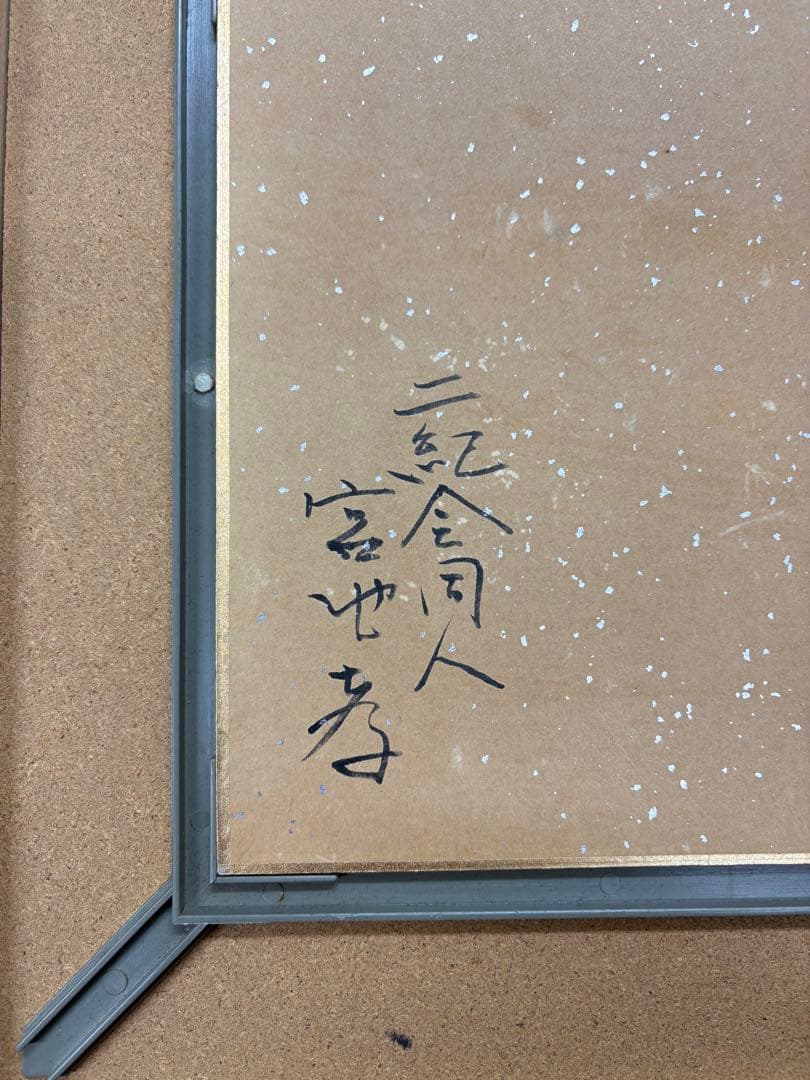 【真作】宮地孝 油彩画「港の風景」二紀会同人 直筆サイン・裏書き有
