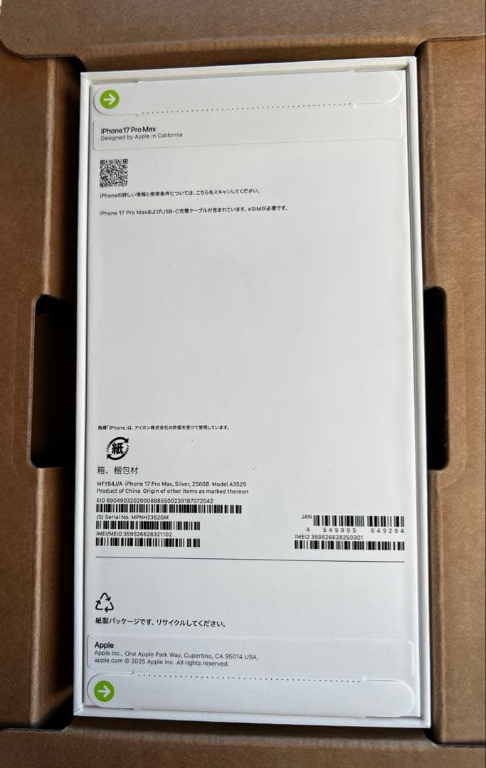 iPhone17 Pro Max 人気色　シルバー　新品•未開封