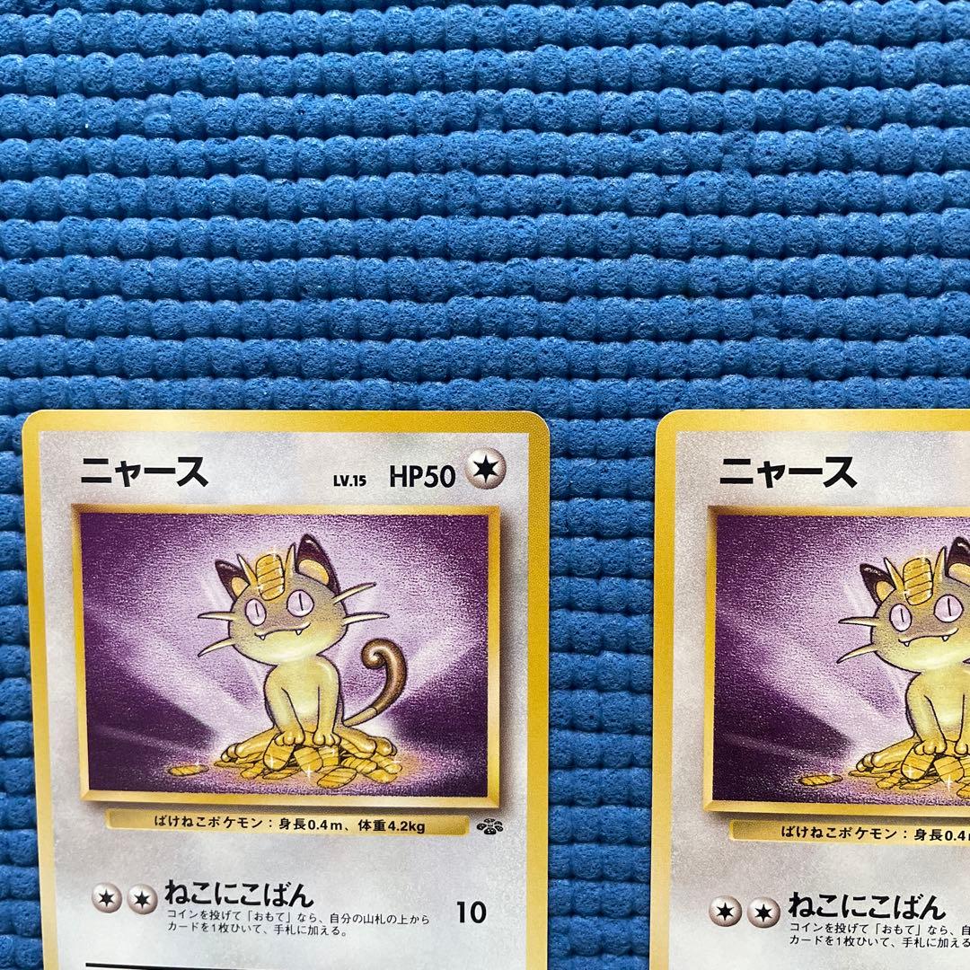 ニャース 2枚　● 第2弾拡張パック ポケモンジャングル