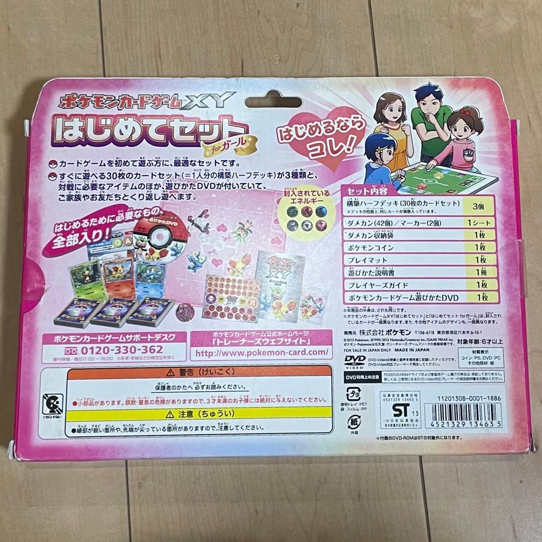 未開封 はじめてセット forガール ポケモンカードxy ハーフデッキ
