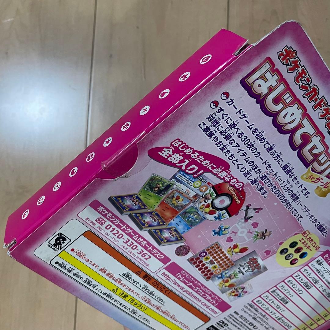 未開封 はじめてセット forガール ポケモンカードxy ハーフデッキ