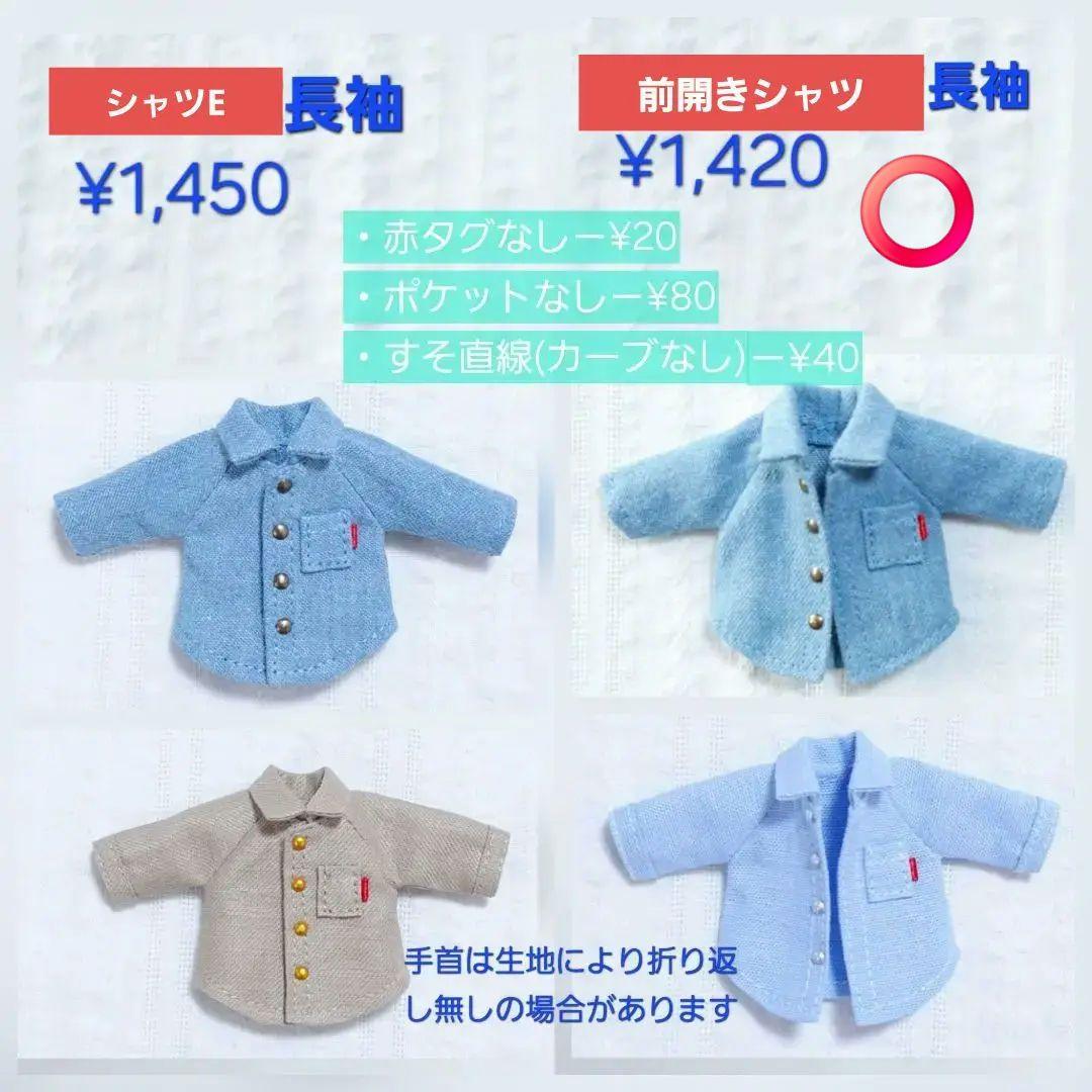 着せ替え服・アウトフィット tomi