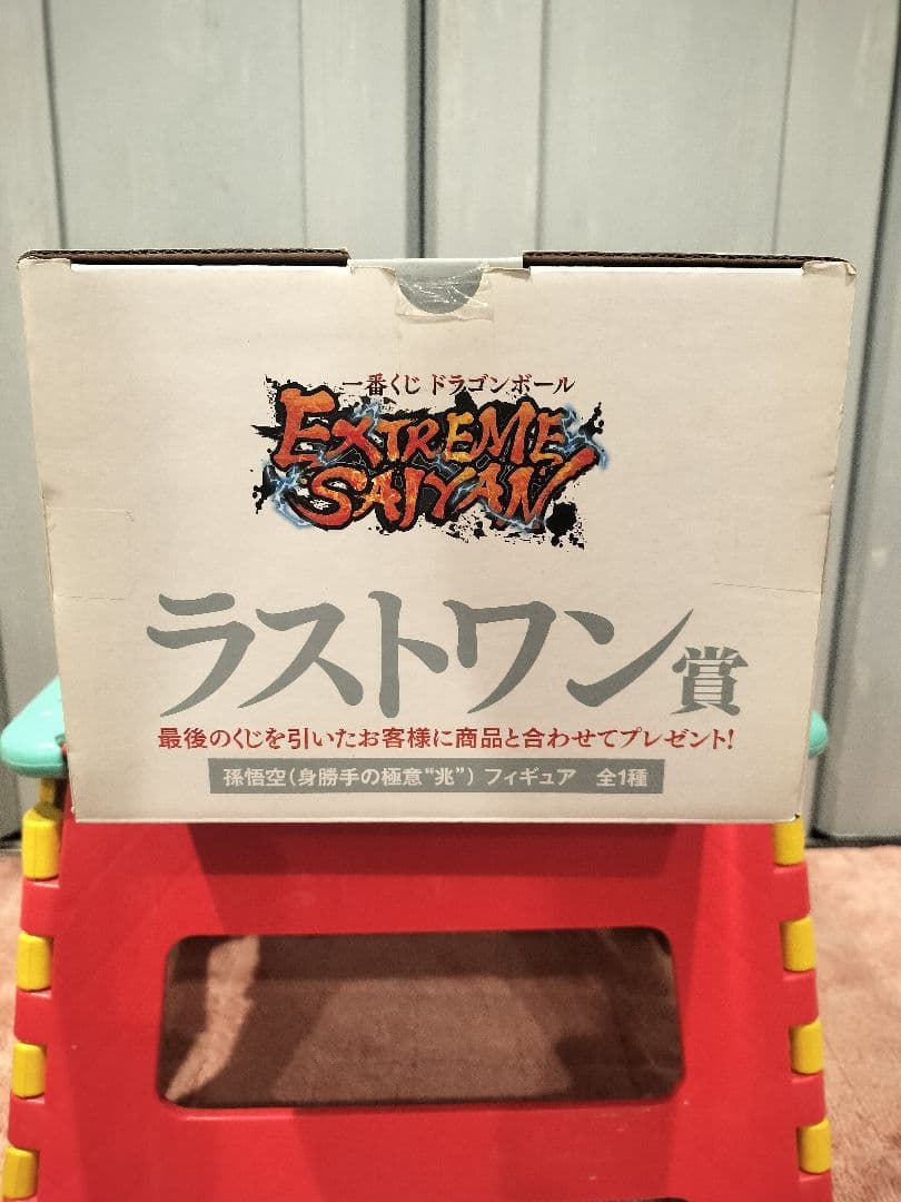ドラゴンボール 一番くじ エクストリームサイヤン 孫悟空 身勝手の極意 兆