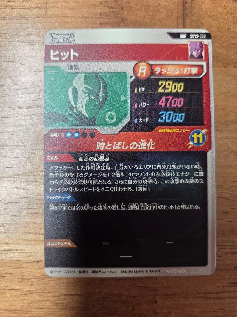 い*え様 ドラゴンボール　スーパーダイバーズ　まとめ売り