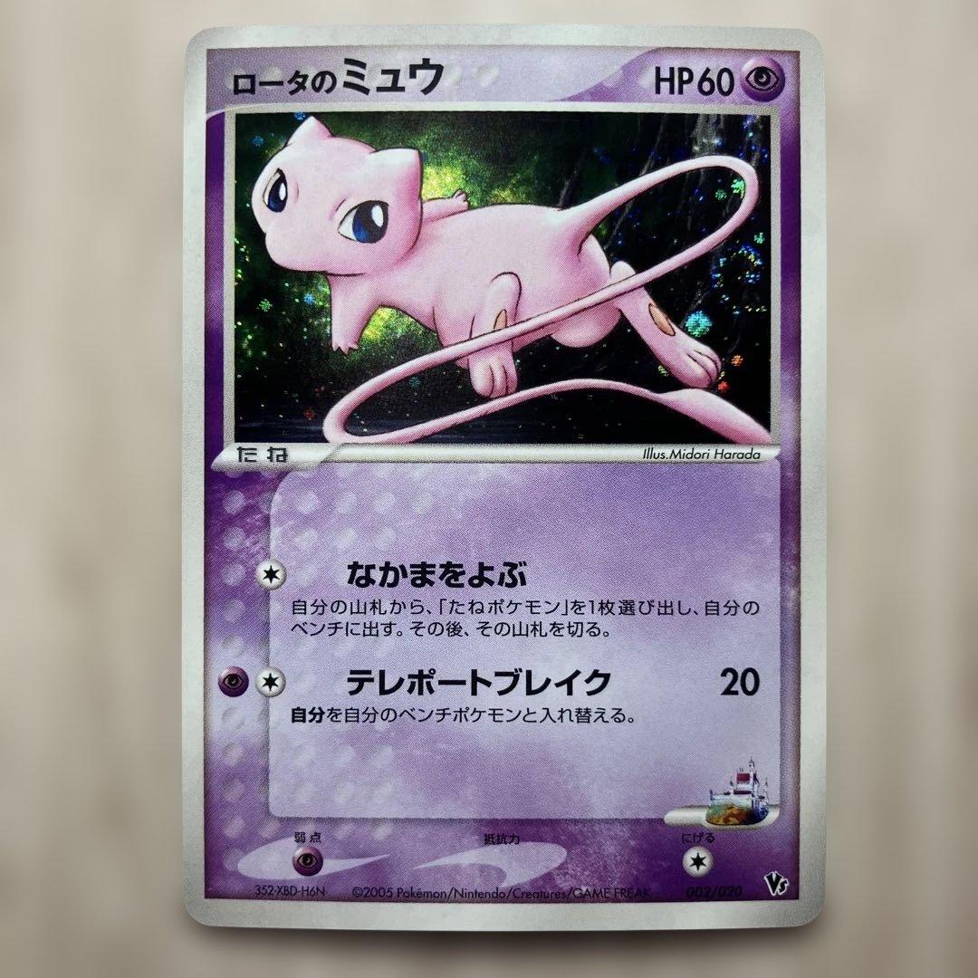 ロータのミュウ 映画公開記念VSパック 波導のルカリオ 002/020 渦巻ホロ