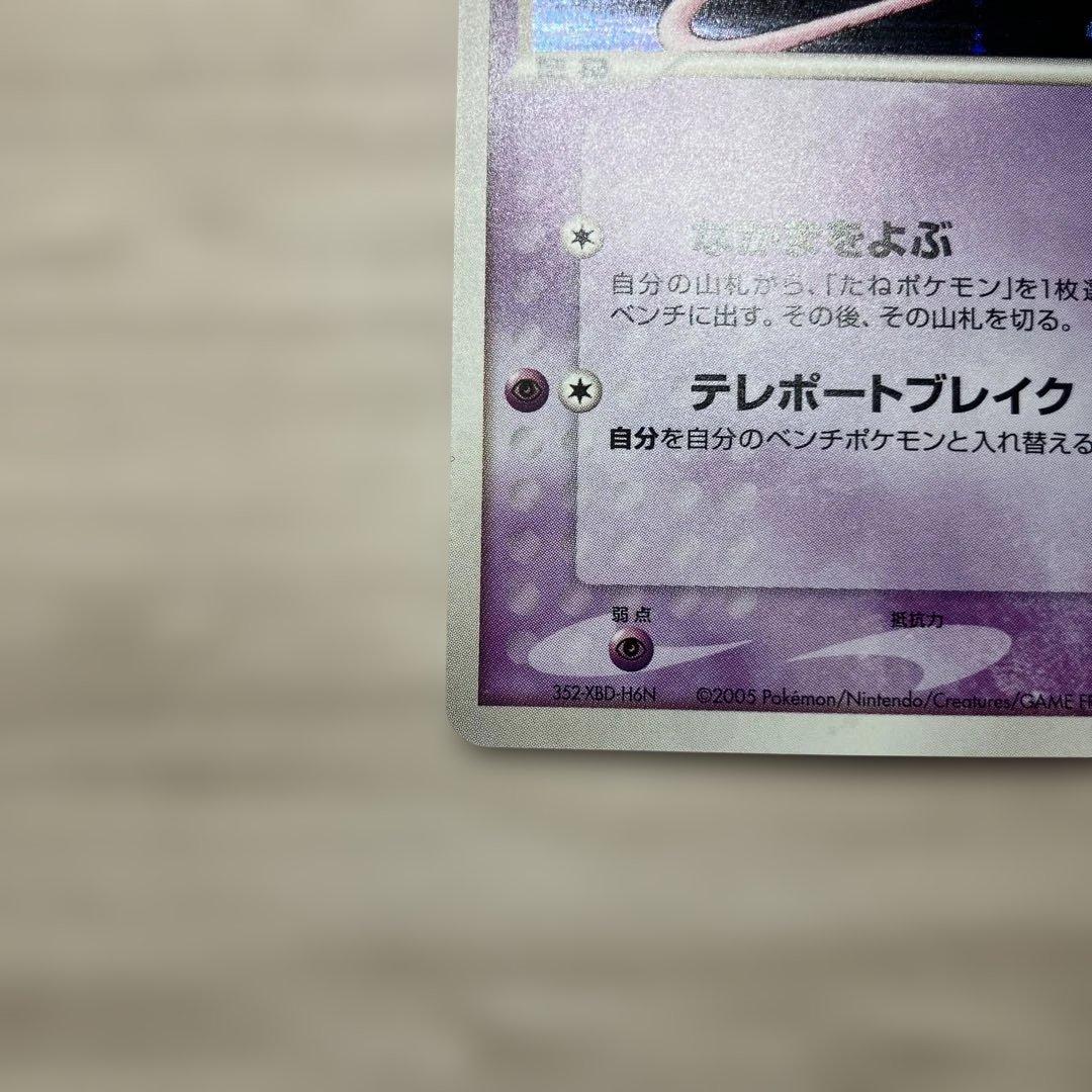 ロータのミュウ 映画公開記念VSパック 波導のルカリオ 002/020 渦巻ホロ