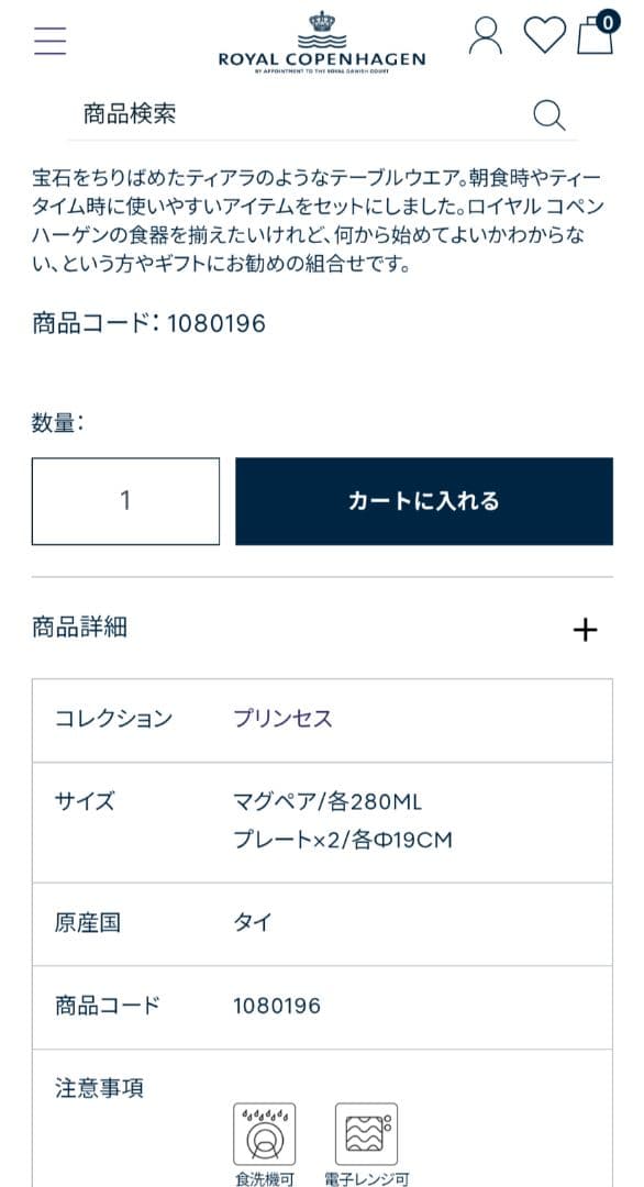【未使用品】ロイヤルコペンハーゲン　プリンセス スナックセット