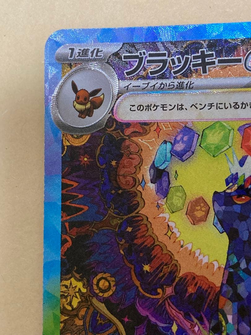 極美品　ブラッキーex SAR SV8a テラスタルフェス