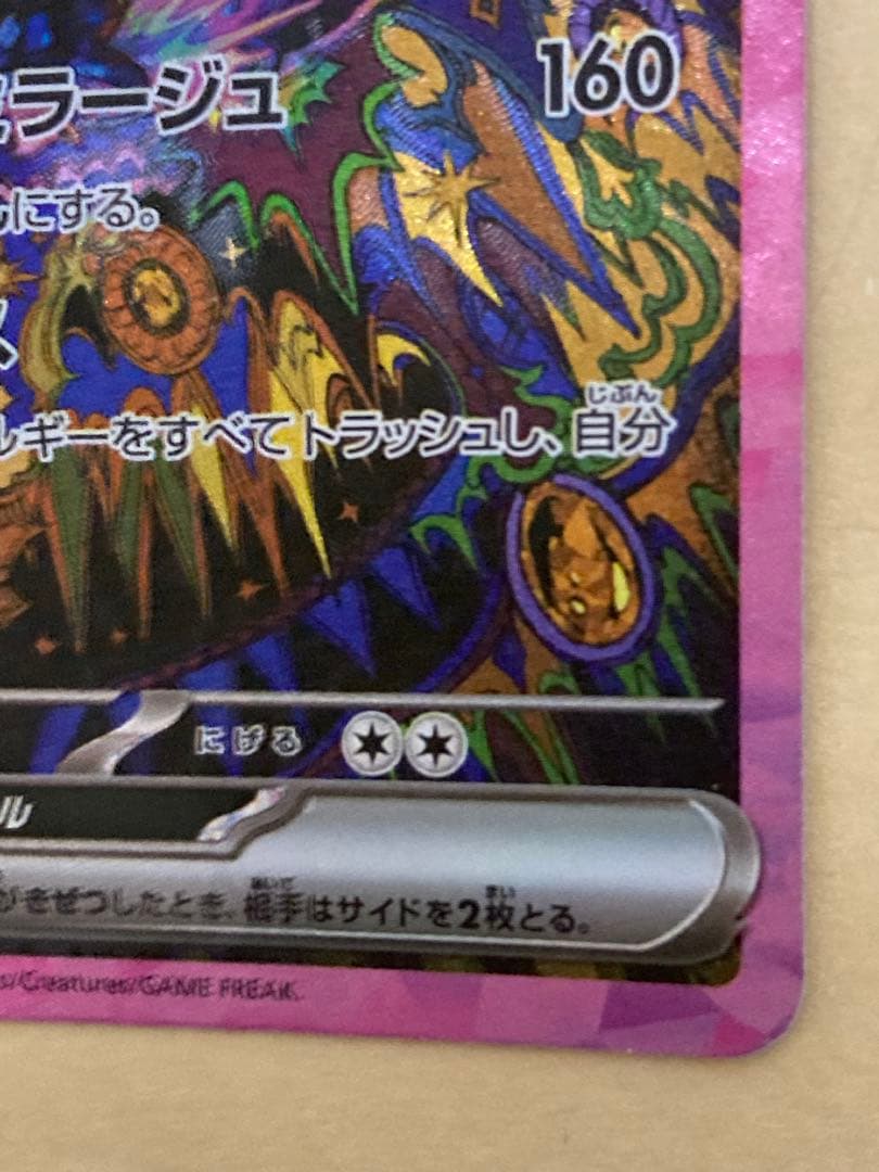 極美品　ブラッキーex SAR SV8a テラスタルフェス