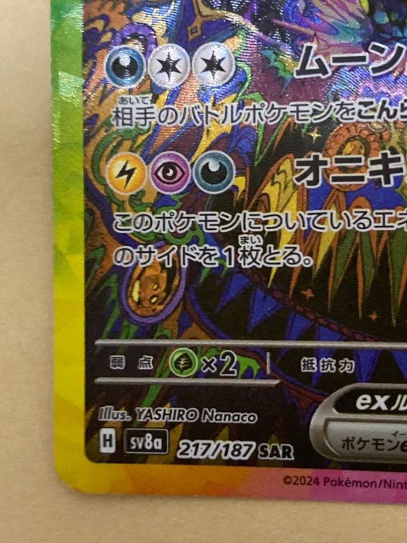 極美品　ブラッキーex SAR SV8a テラスタルフェス