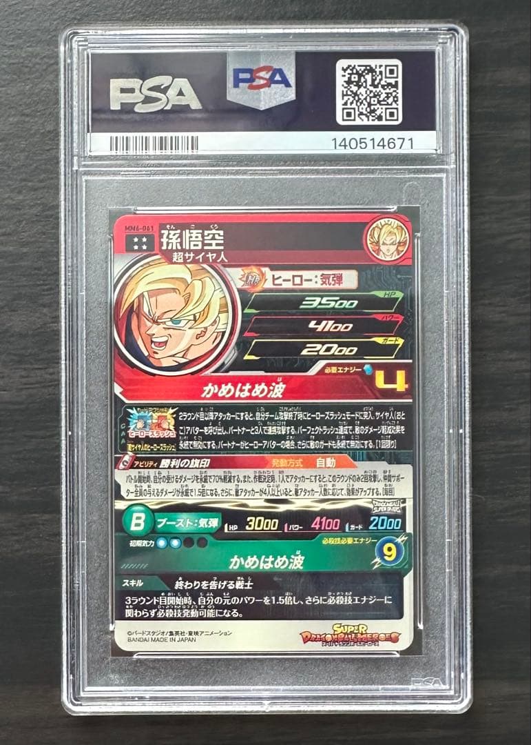 【PSA10】MM6-061 孫悟空 ドラゴンボールヒーローズ