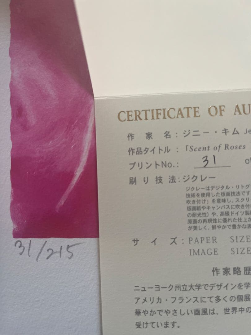額入り版画　 限定　ジニーキム　バラ　現行品　サイン.ED.証明書　春　模様替え