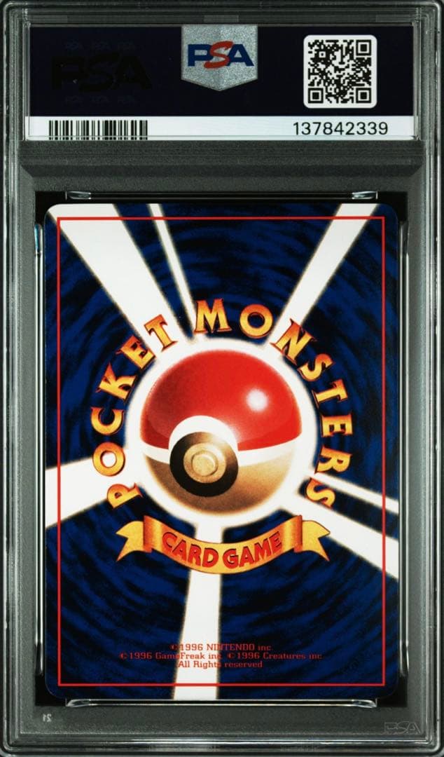 PSA9 ベロリンガ 旧裏 PMCG-Blue 108 1998