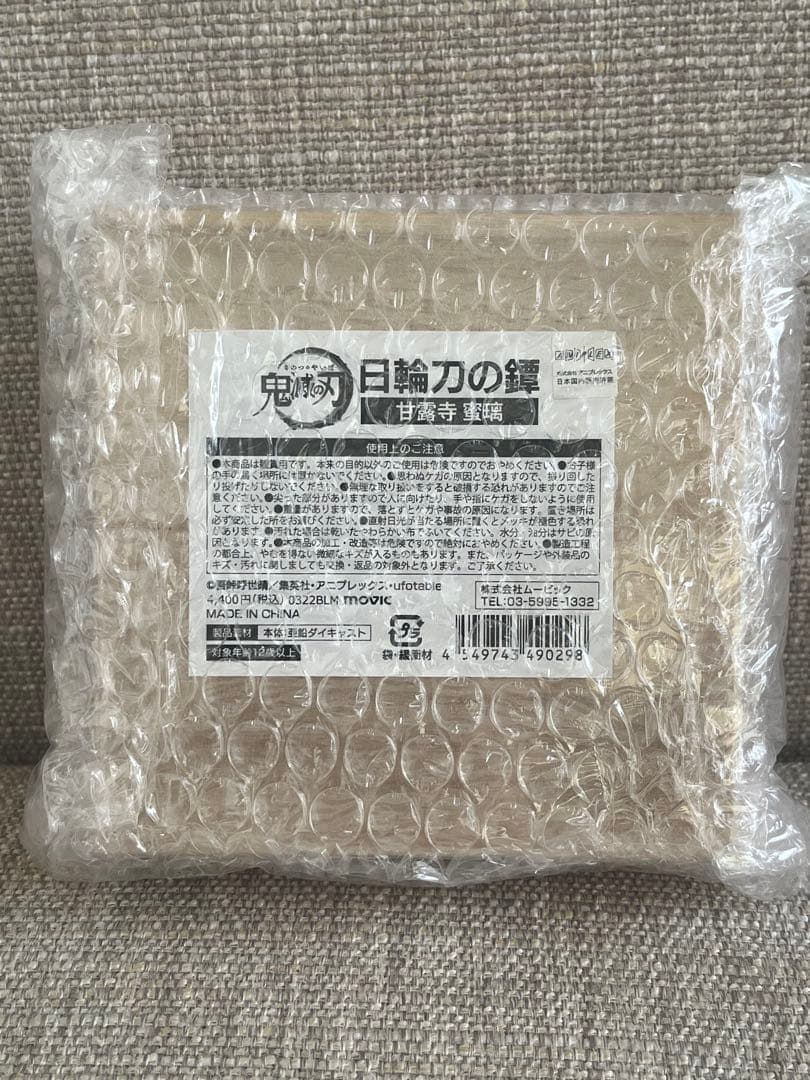 鬼滅の刃 甘露寺蜜璃 日輪刀 鍔