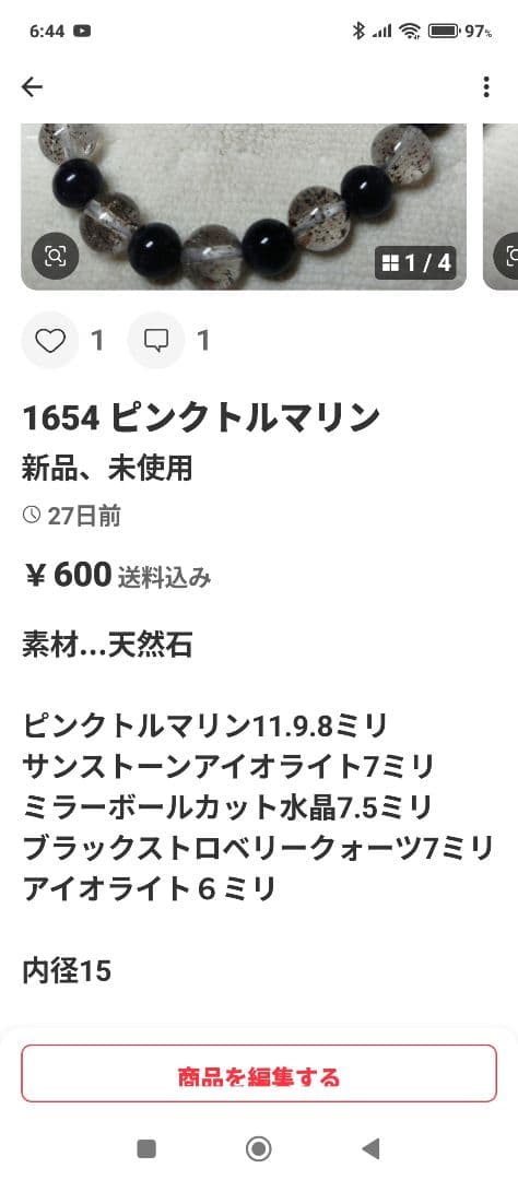 1686 迫力の14ミリレッドドラゴンアゲート