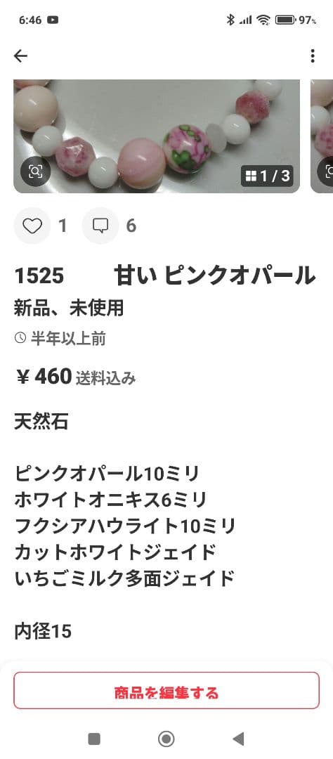1686 迫力の14ミリレッドドラゴンアゲート