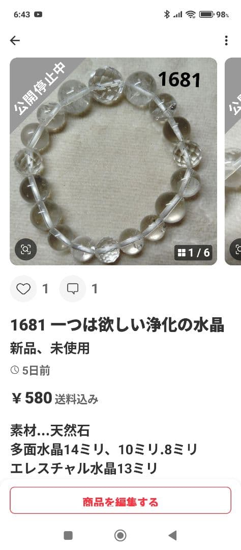 1686 迫力の14ミリレッドドラゴンアゲート