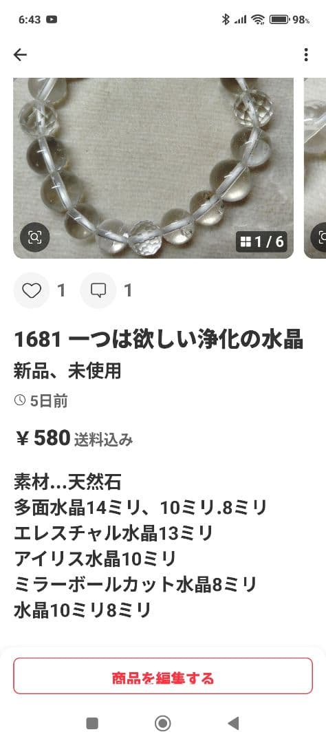 1686 迫力の14ミリレッドドラゴンアゲート