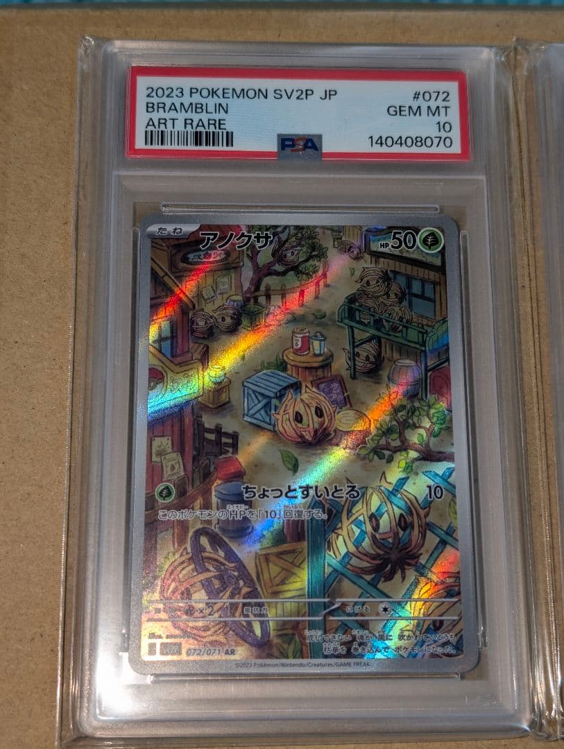 【PSA10】アノクサ AR ツボツボ AR