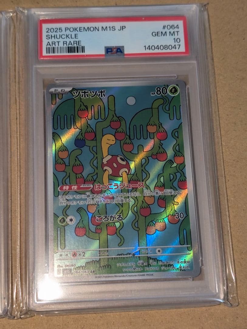 【PSA10】アノクサ AR ツボツボ AR