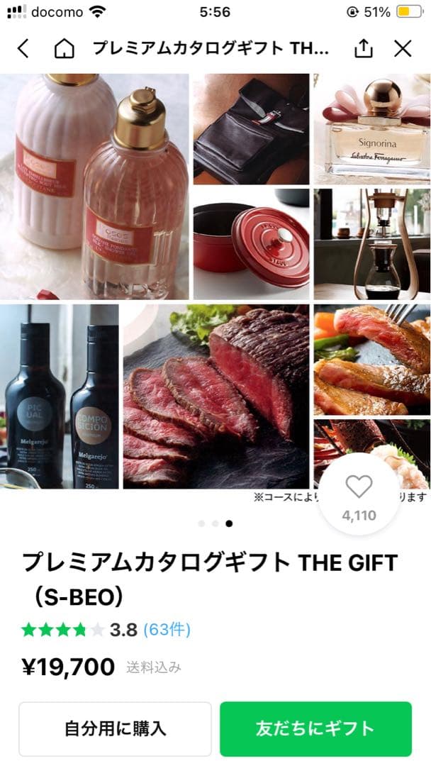 プレミアムカタログギフト THE GIFT (S-BEO)