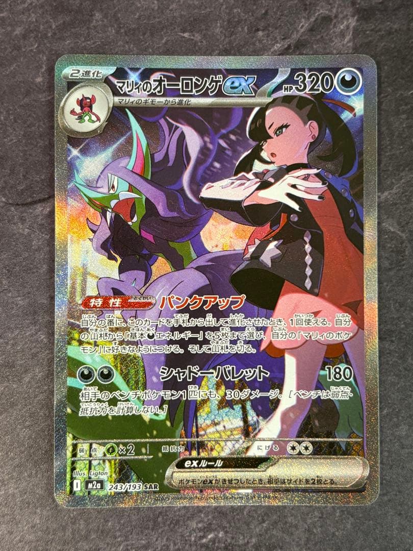 マリィのオーロンゲex/SAR スパイクタウンジム マリィのベロバー ギモー