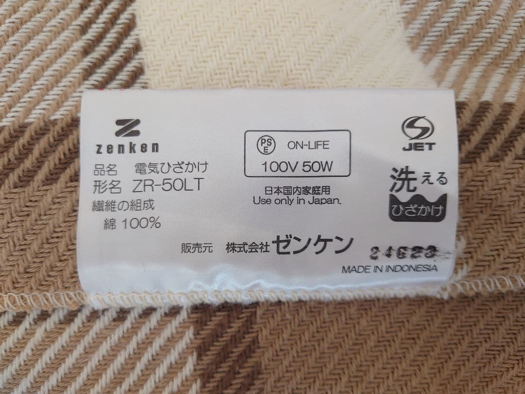 ゼンケン 洗える 電磁波カット 電気ひざかけ 電気毛布 綿100%