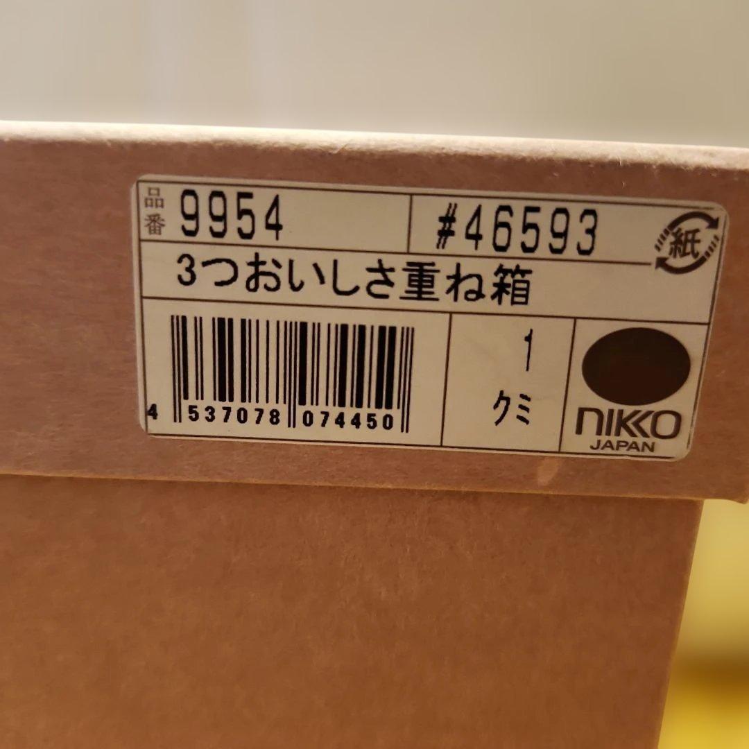 シビラ　陶器製　3段重箱　2個セット