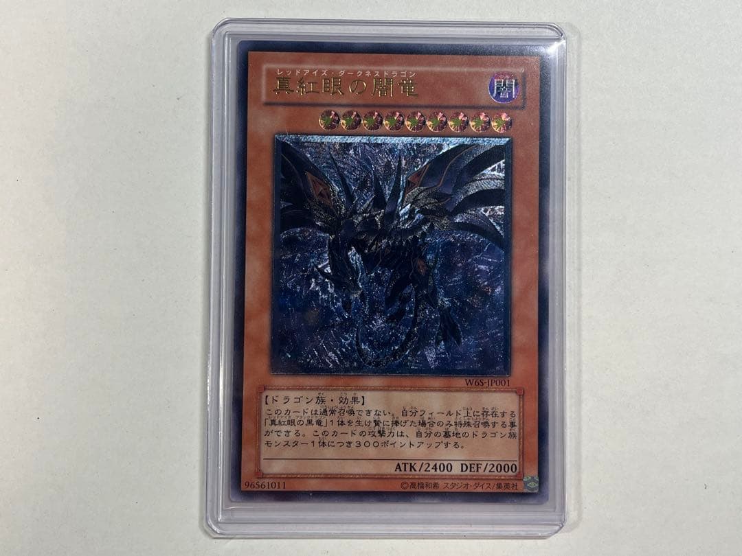 レッドアイズダークネスドラゴン レリーフ