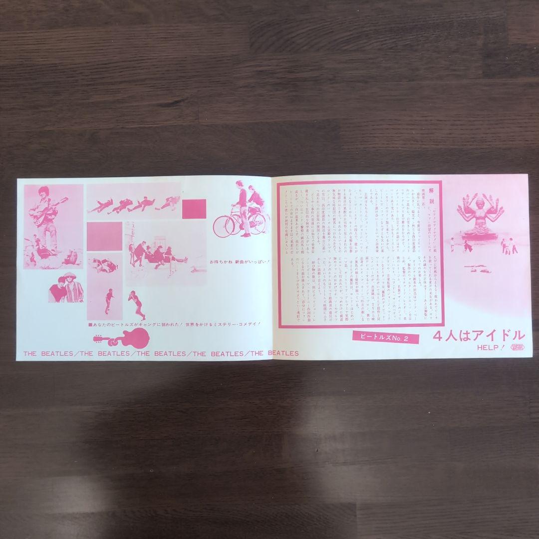 ビートルズ HELP! 1965年映画チラシ