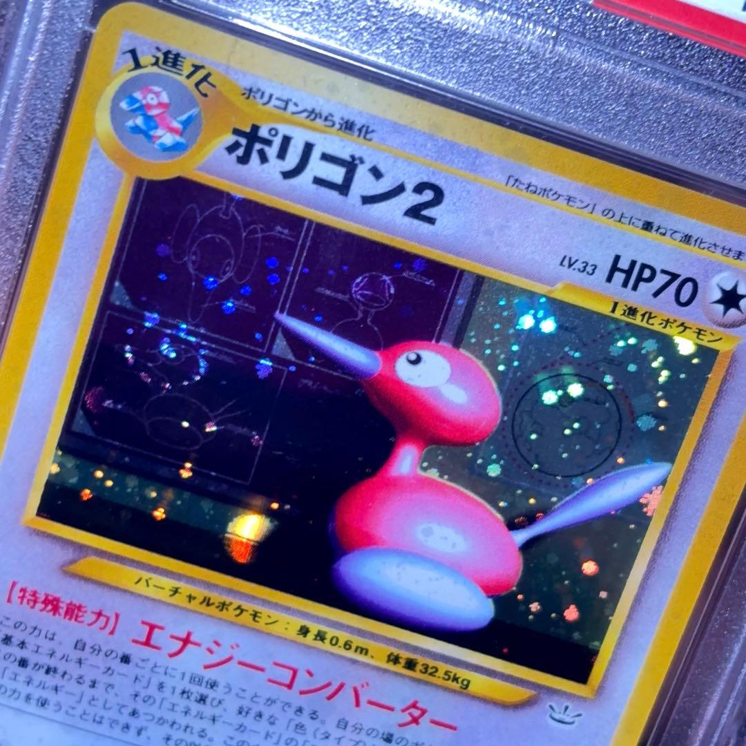 PSA10＊旧裏 ポリゴン2 neo3 めざめる伝説 Porygon 渦あり